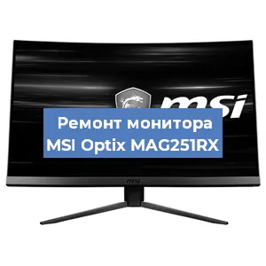 Замена разъема HDMI на мониторе MSI Optix MAG251RX в Ростове-на-Дону